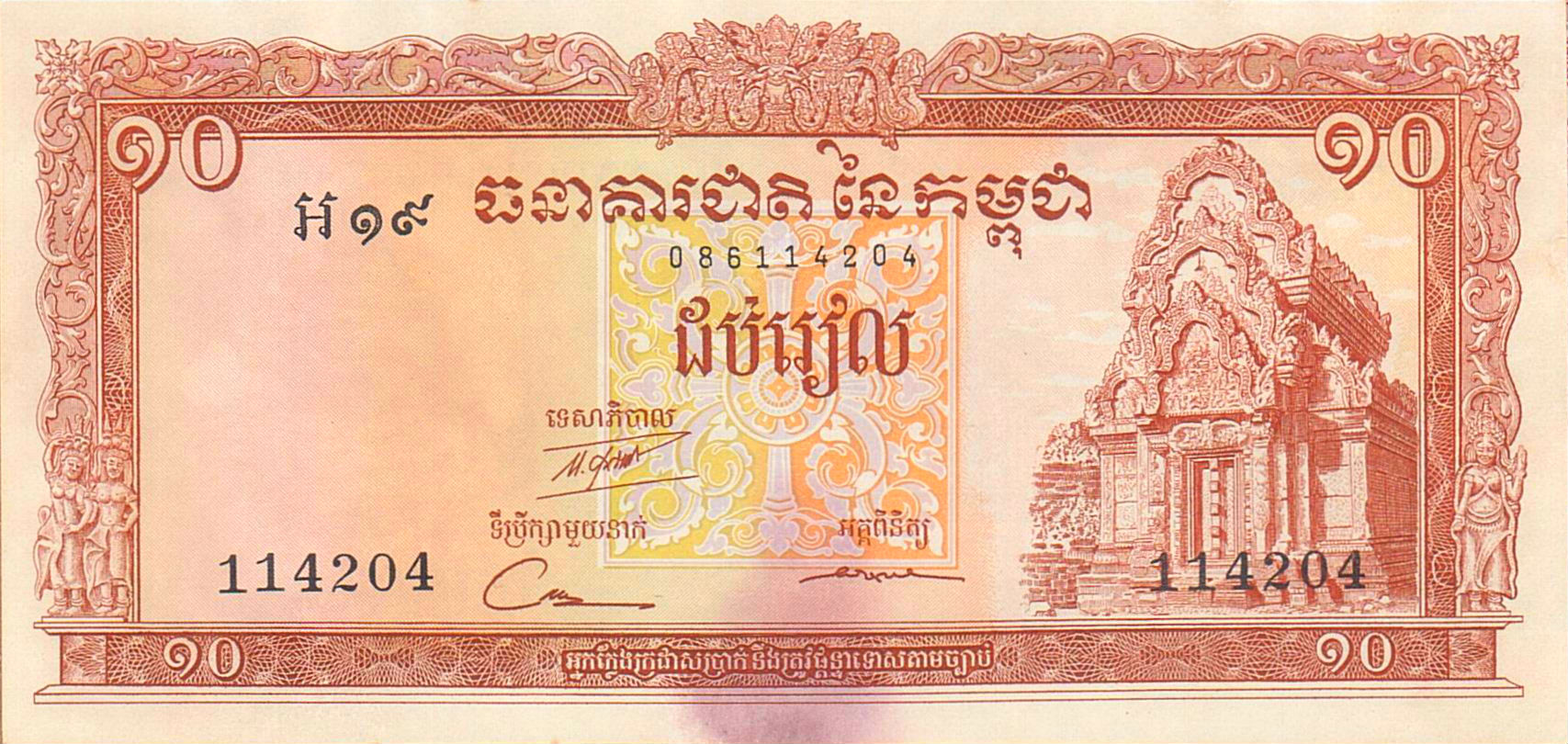 Cambodia 10 1962 aUNC P-11/d